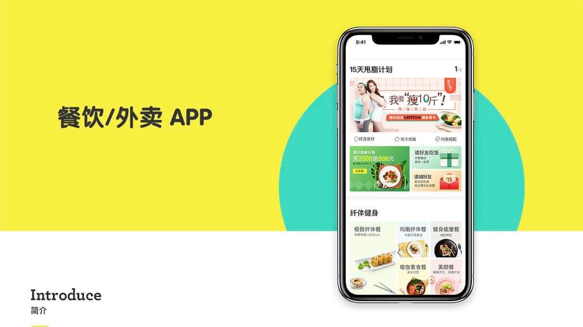 餐饮/外卖APP