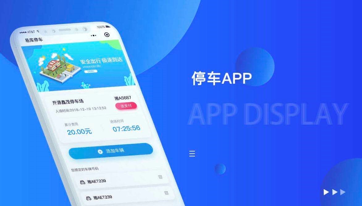 汽车行业APP